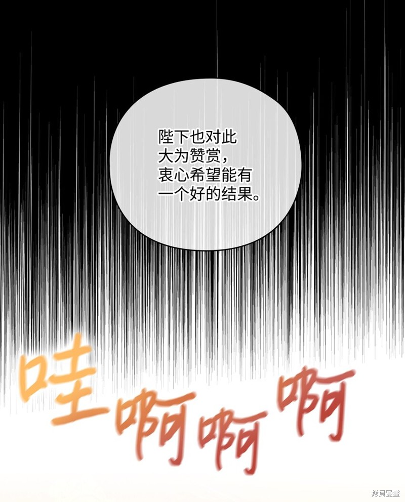 《今生我会好好照顾陛下》漫画最新章节第41话免费下拉式在线观看章节第【49】张图片