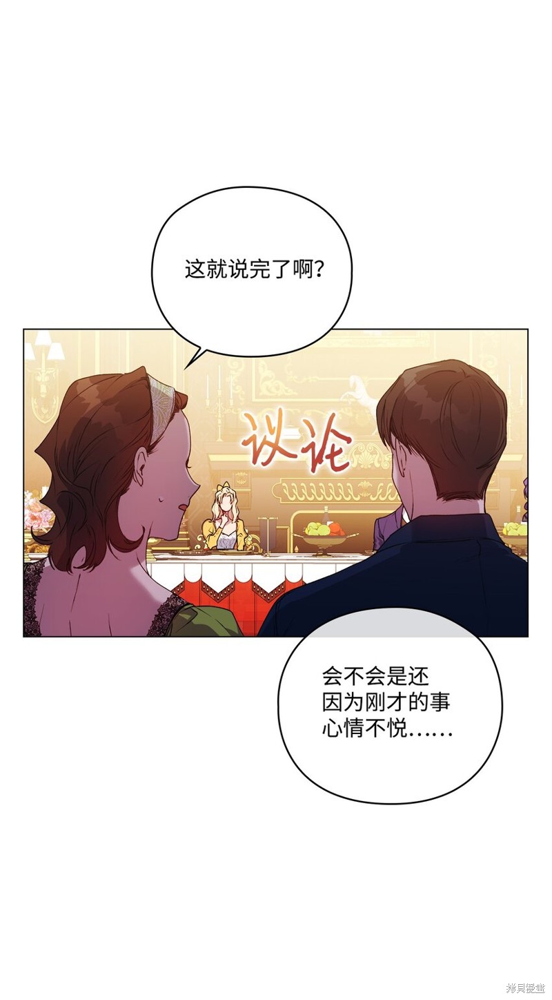 《今生我会好好照顾陛下》漫画最新章节第41话免费下拉式在线观看章节第【45】张图片