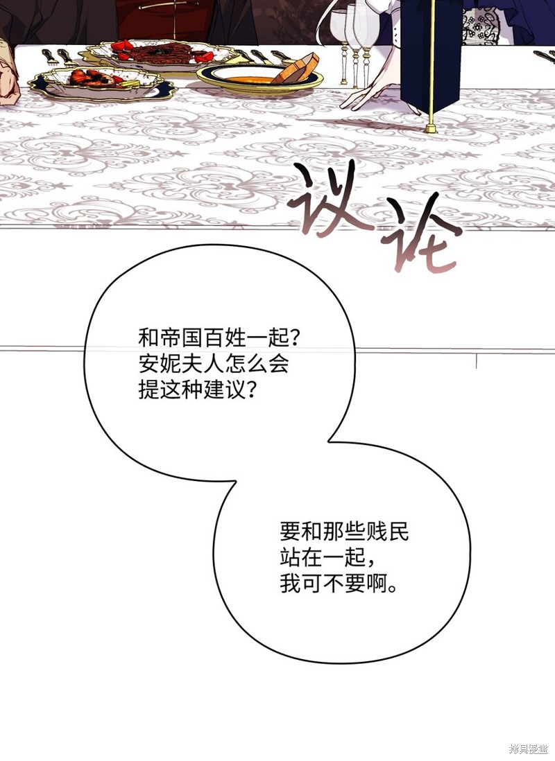 《今生我会好好照顾陛下》漫画最新章节第42话免费下拉式在线观看章节第【28】张图片