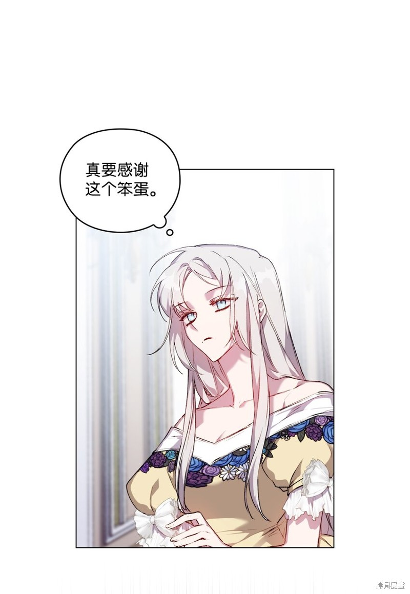 《今生我会好好照顾陛下》漫画最新章节第49话免费下拉式在线观看章节第【2】张图片