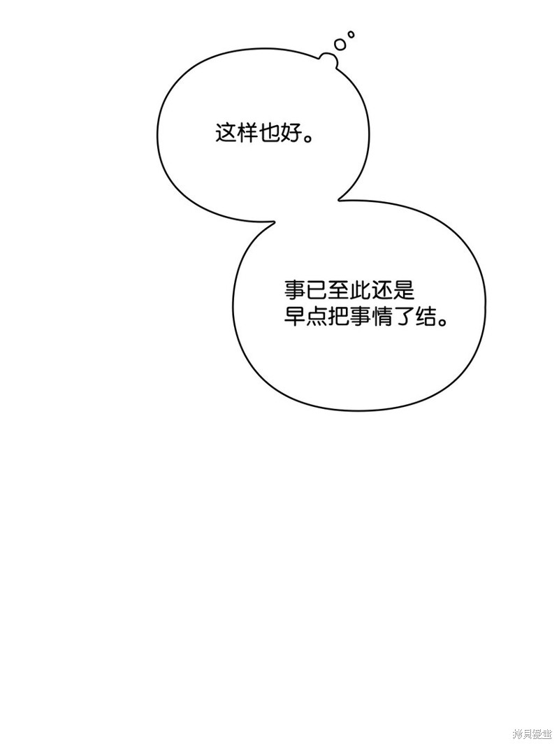 《今生我会好好照顾陛下》漫画最新章节第48话免费下拉式在线观看章节第【71】张图片