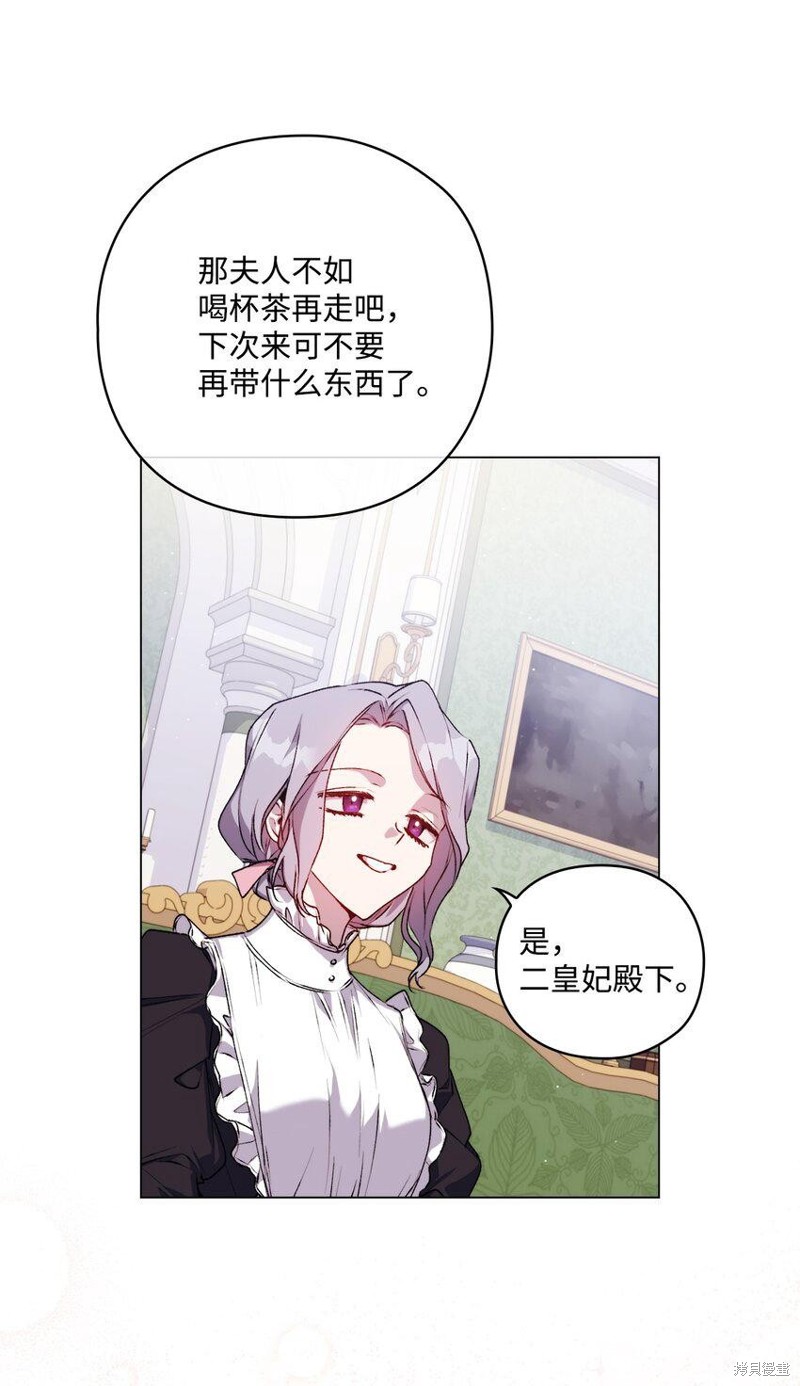 《今生我会好好照顾陛下》漫画最新章节第30话免费下拉式在线观看章节第【12】张图片