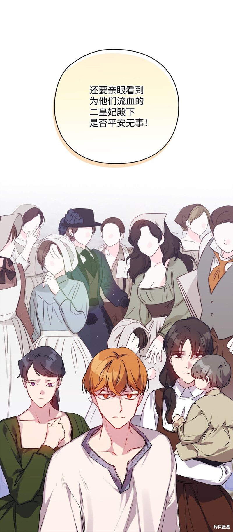 《今生我会好好照顾陛下》漫画最新章节第49话免费下拉式在线观看章节第【45】张图片