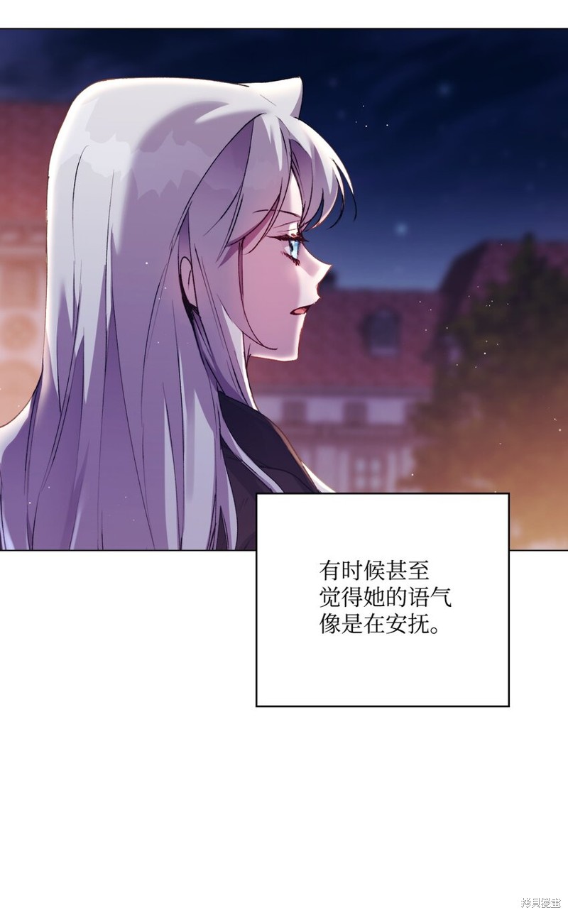 《今生我会好好照顾陛下》漫画最新章节第46话免费下拉式在线观看章节第【75】张图片