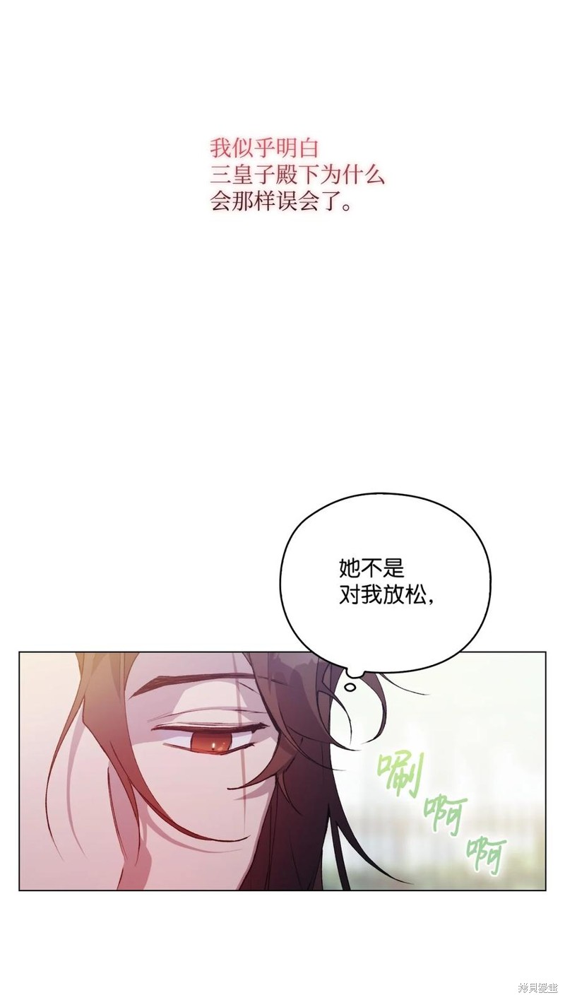 《今生我会好好照顾陛下》漫画最新章节第21话免费下拉式在线观看章节第【38】张图片