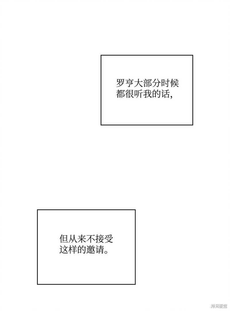 《今生我会好好照顾陛下》漫画最新章节第34话免费下拉式在线观看章节第【24】张图片