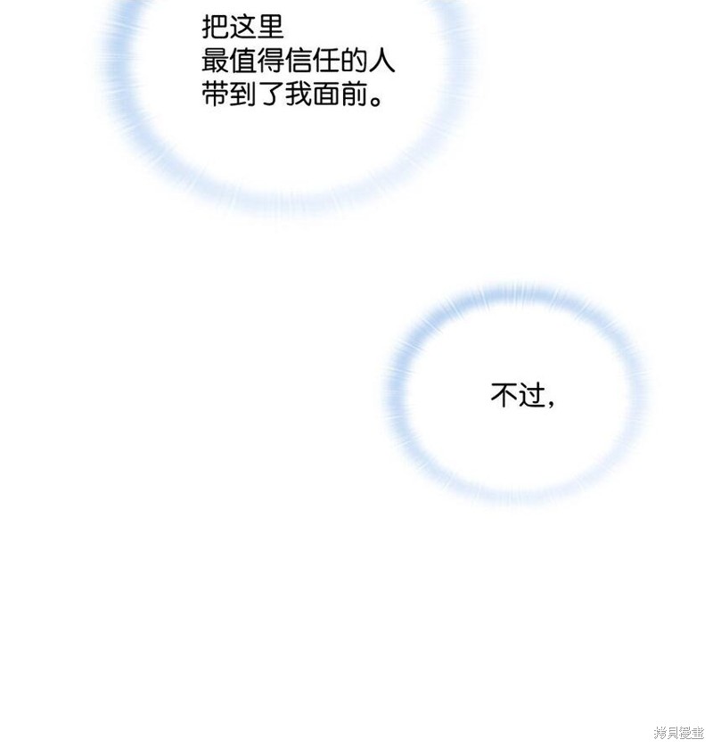 《今生我会好好照顾陛下》漫画最新章节第26话免费下拉式在线观看章节第【46】张图片