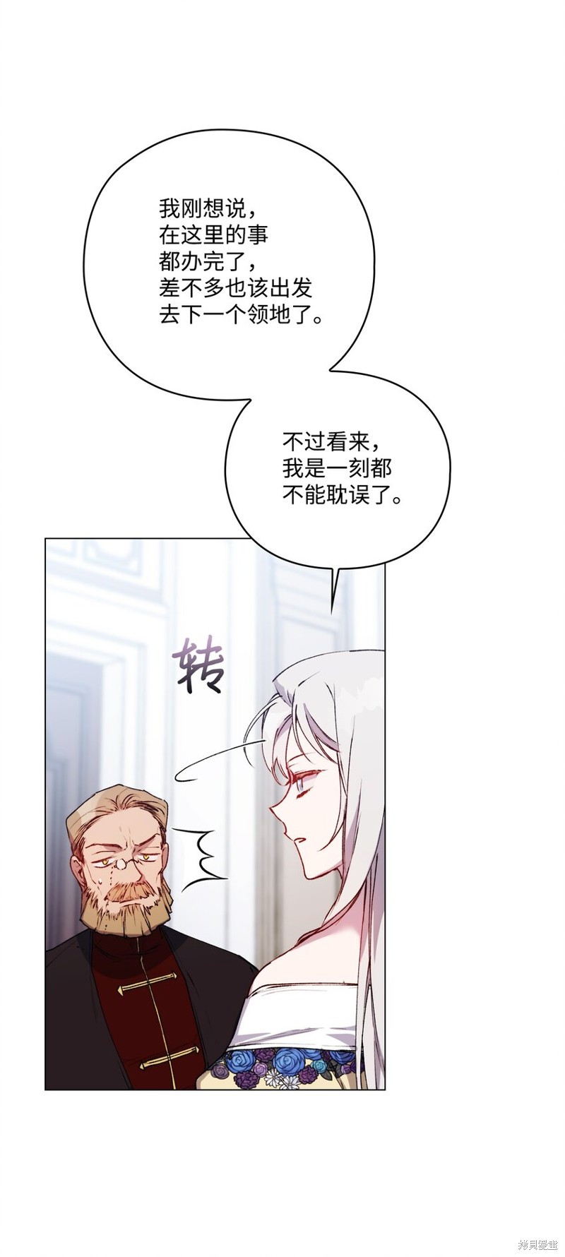 《今生我会好好照顾陛下》漫画最新章节第49话免费下拉式在线观看章节第【27】张图片