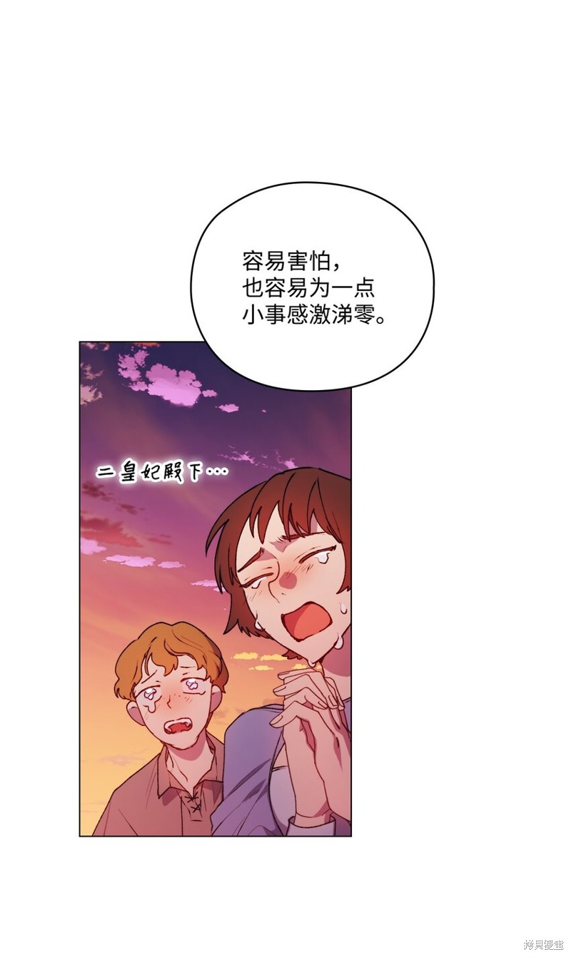 《今生我会好好照顾陛下》漫画最新章节第45话免费下拉式在线观看章节第【72】张图片