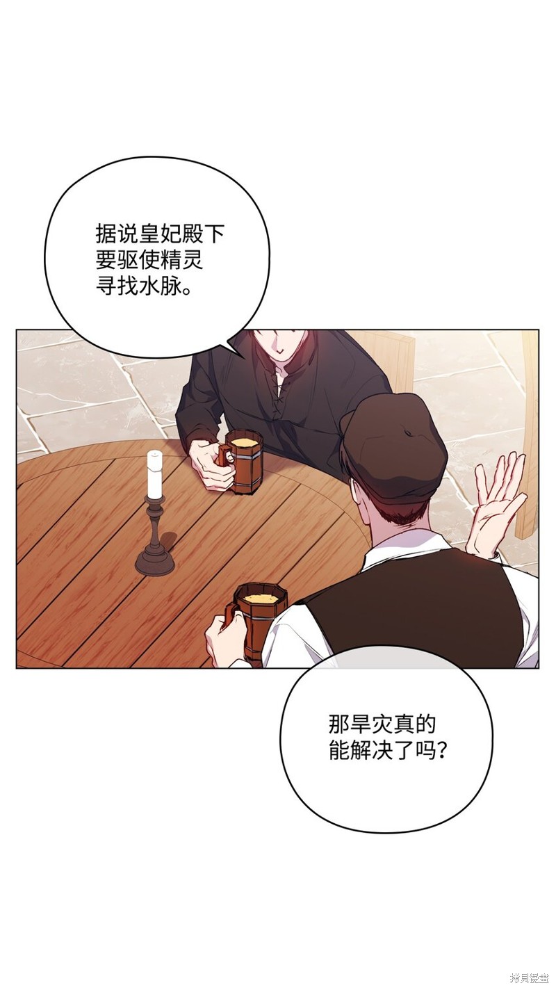 《今生我会好好照顾陛下》漫画最新章节第42话免费下拉式在线观看章节第【68】张图片