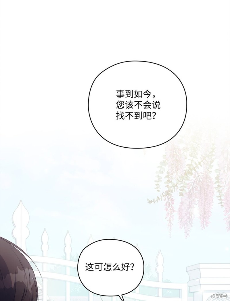 《今生我会好好照顾陛下》漫画最新章节第32话免费下拉式在线观看章节第【28】张图片