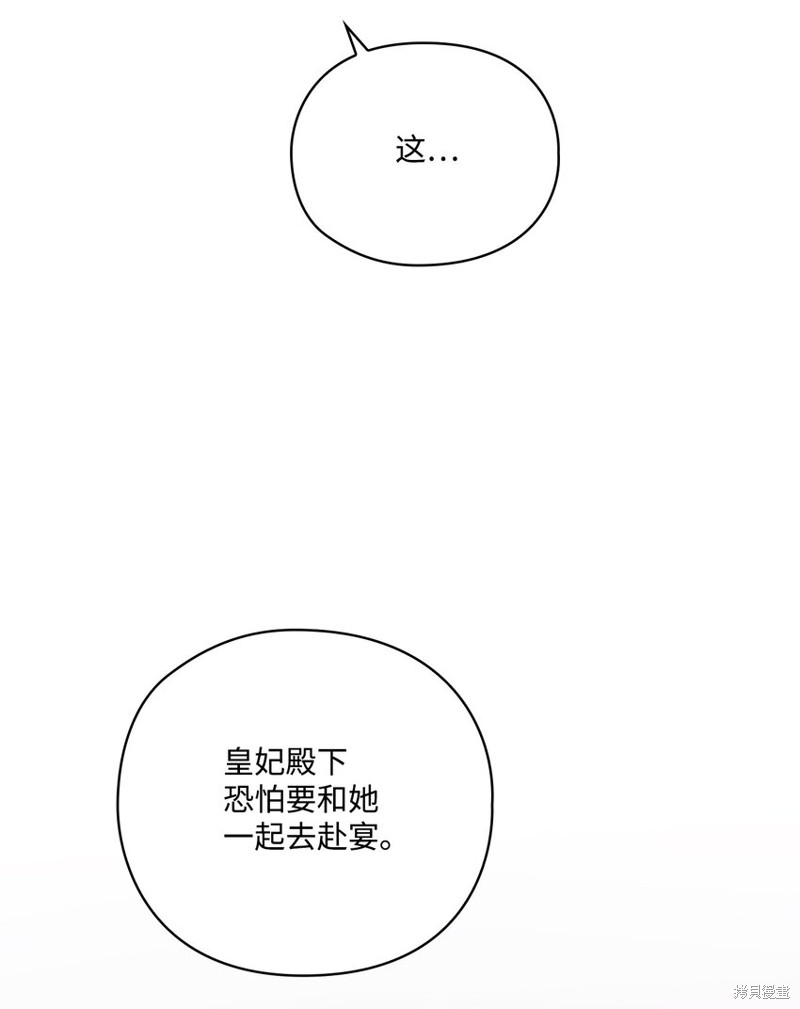 《今生我会好好照顾陛下》漫画最新章节第40话免费下拉式在线观看章节第【64】张图片