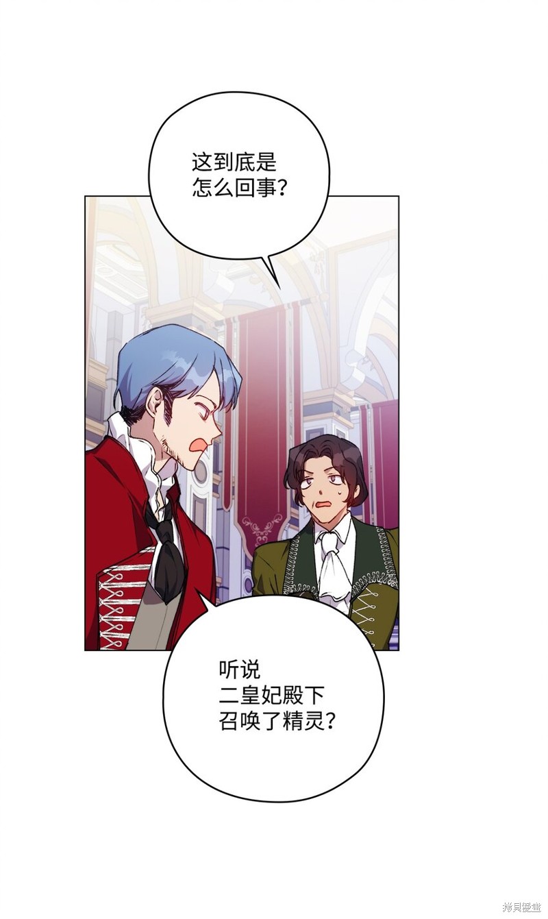 《今生我会好好照顾陛下》漫画最新章节第31话免费下拉式在线观看章节第【3】张图片