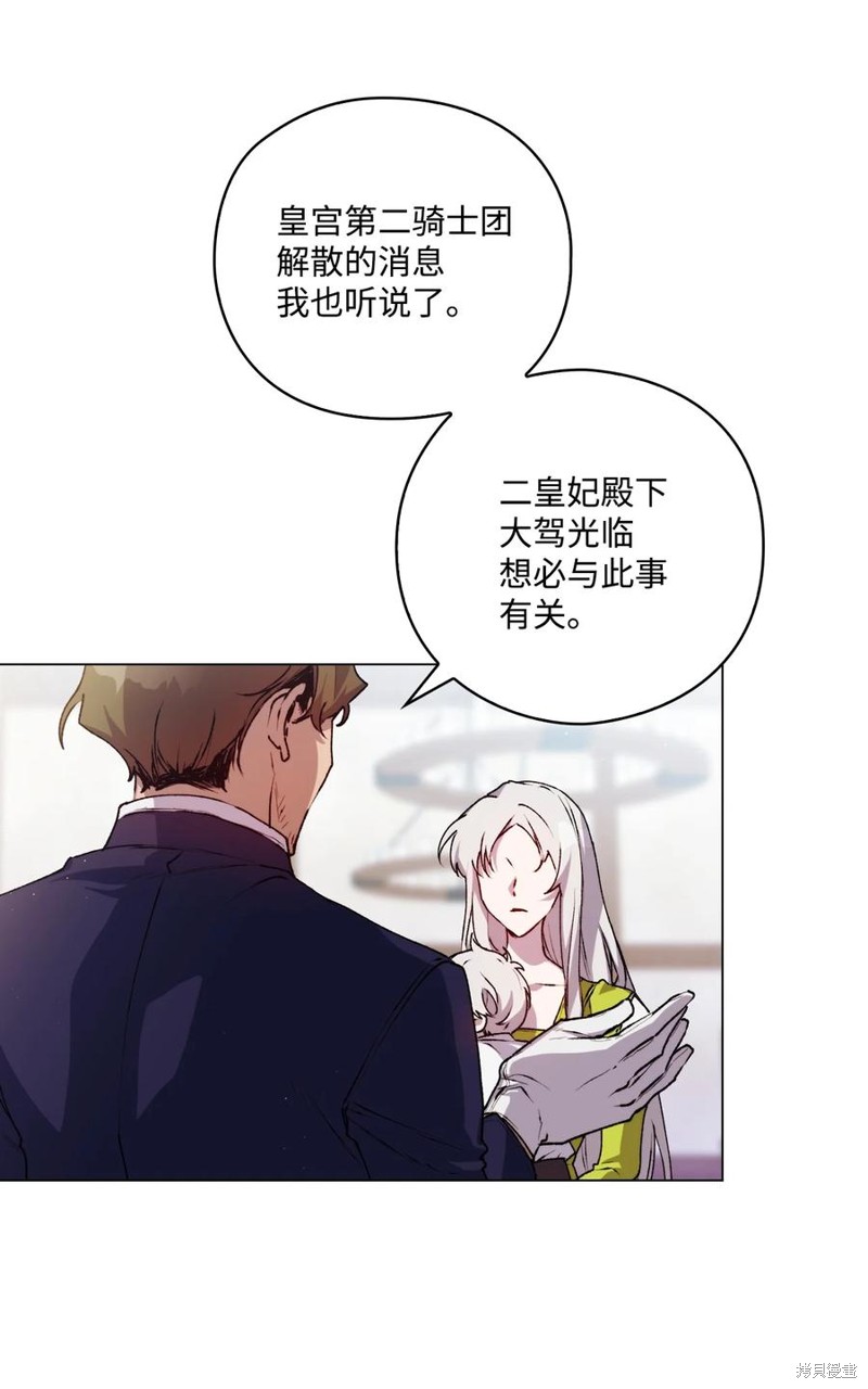 《今生我会好好照顾陛下》漫画最新章节第16话免费下拉式在线观看章节第【26】张图片