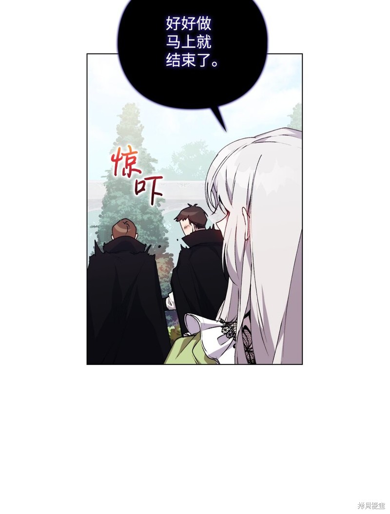 《今生我会好好照顾陛下》漫画最新章节第33话免费下拉式在线观看章节第【12】张图片