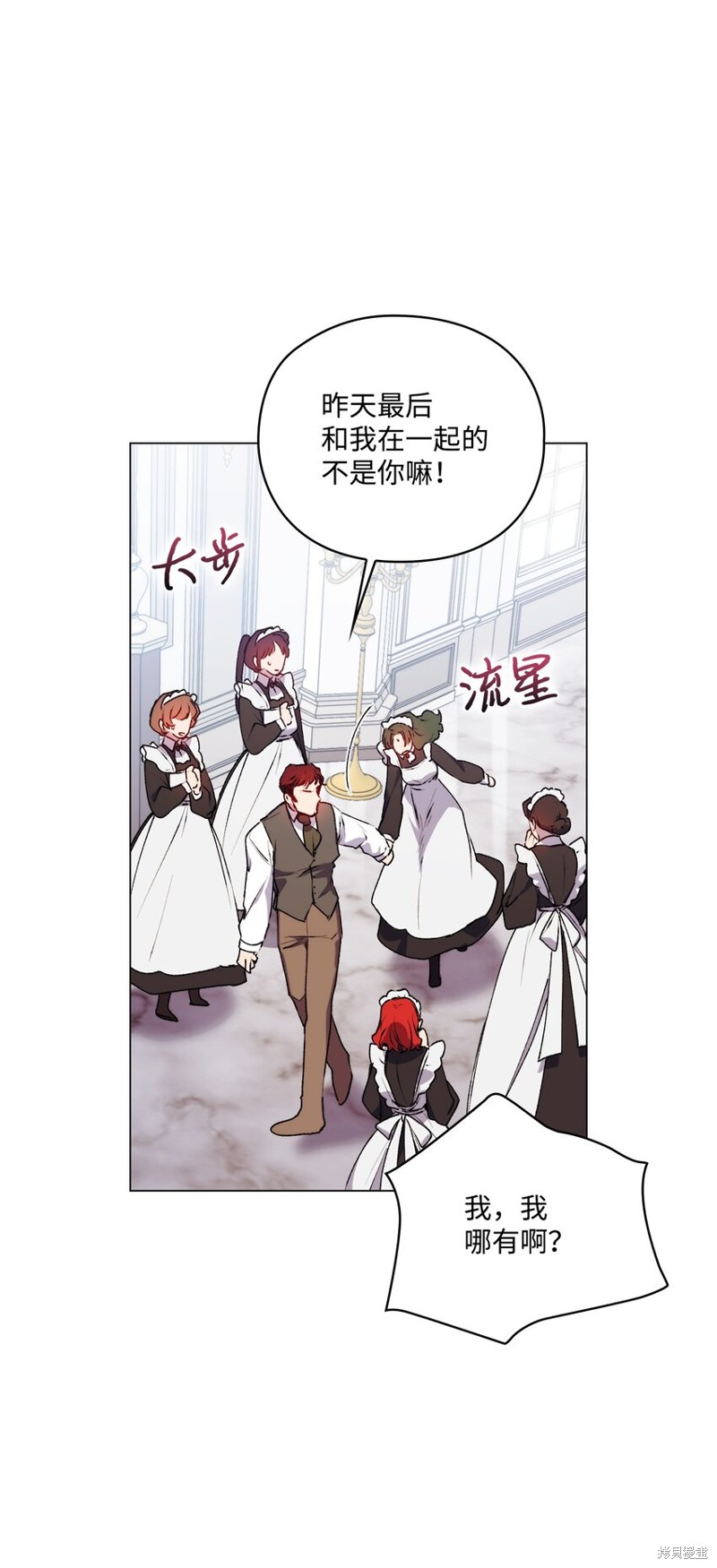 《今生我会好好照顾陛下》漫画最新章节第48话免费下拉式在线观看章节第【39】张图片