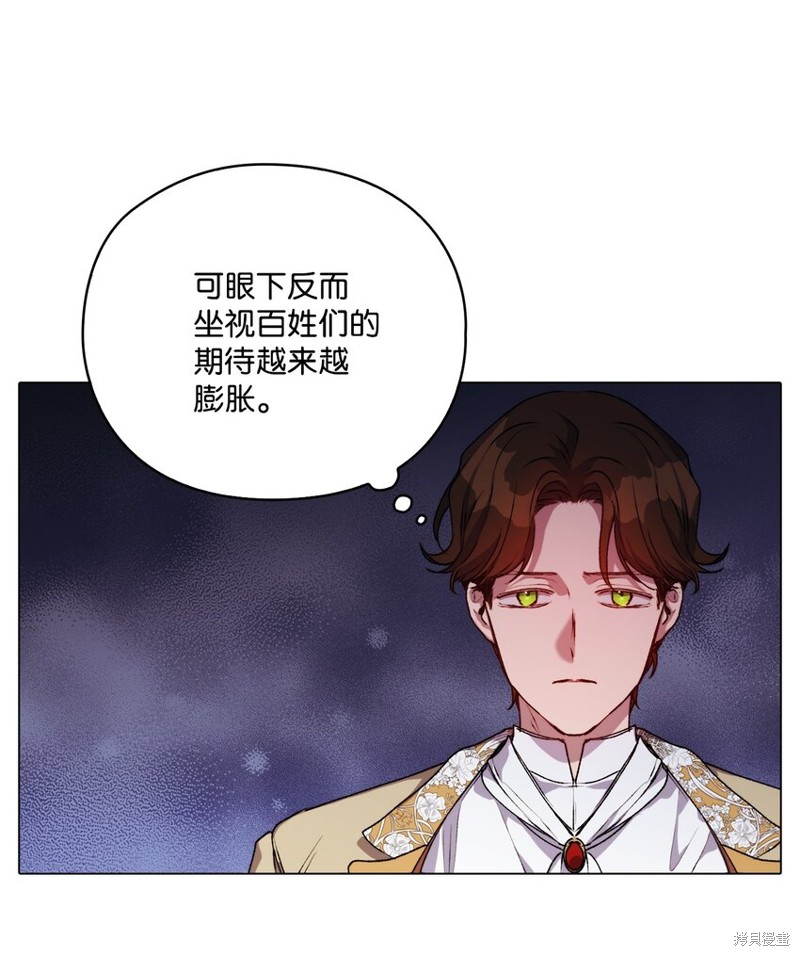 《今生我会好好照顾陛下》漫画最新章节第44话免费下拉式在线观看章节第【11】张图片