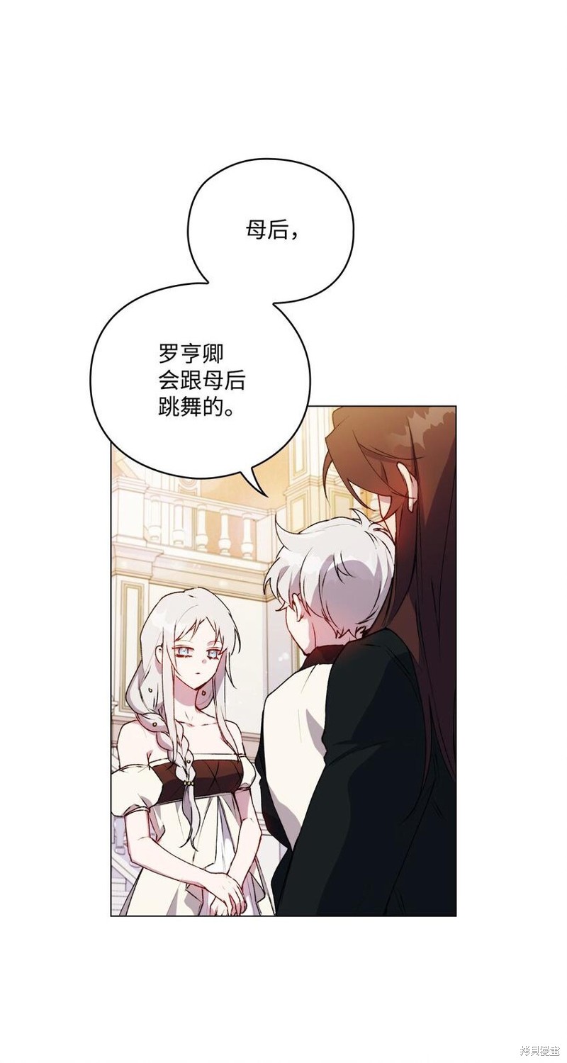 《今生我会好好照顾陛下》漫画最新章节第26话免费下拉式在线观看章节第【42】张图片