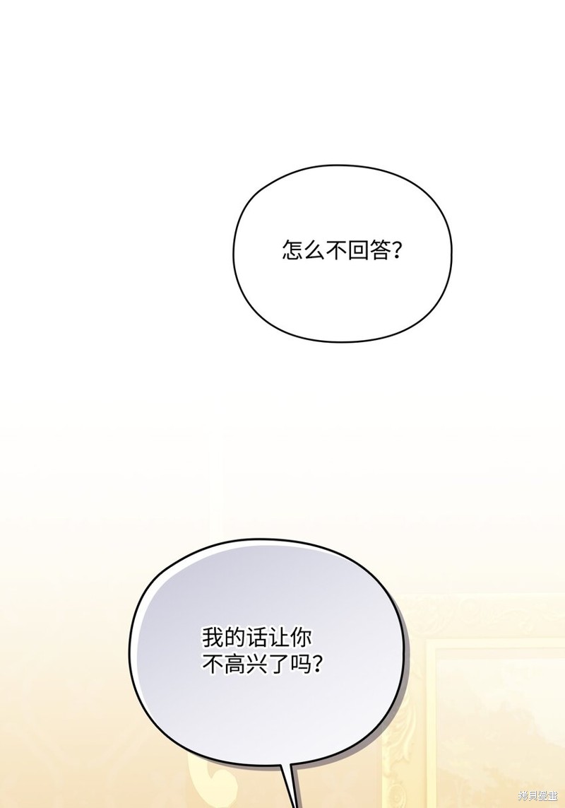 《今生我会好好照顾陛下》漫画最新章节第41话免费下拉式在线观看章节第【25】张图片