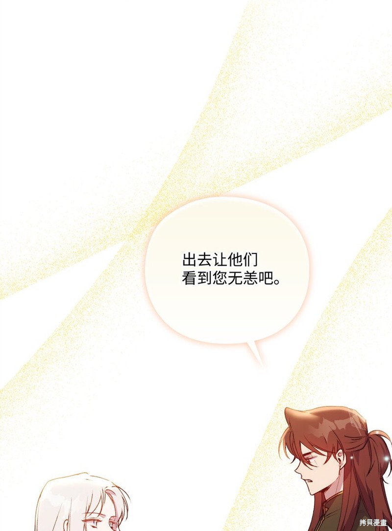 《今生我会好好照顾陛下》漫画最新章节第49话免费下拉式在线观看章节第【49】张图片