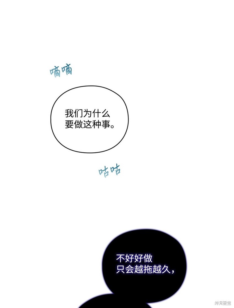 《今生我会好好照顾陛下》漫画最新章节第33话免费下拉式在线观看章节第【11】张图片