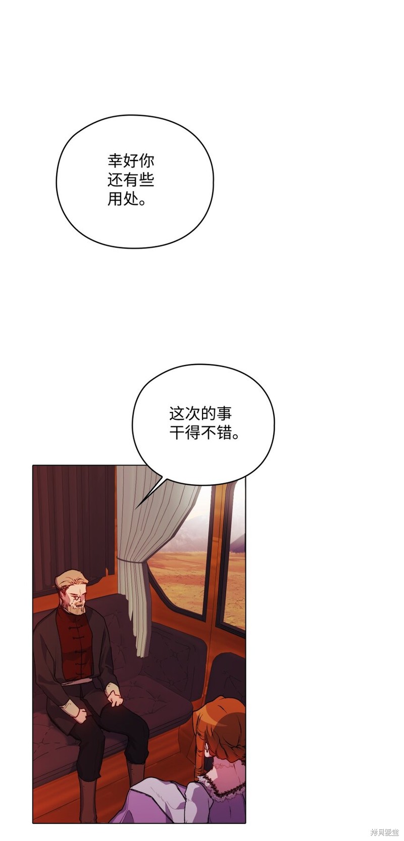 《今生我会好好照顾陛下》漫画最新章节第44话免费下拉式在线观看章节第【18】张图片