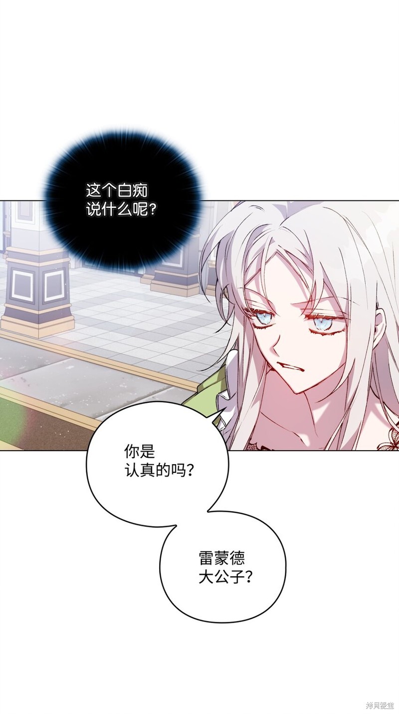 《今生我会好好照顾陛下》漫画最新章节第31话免费下拉式在线观看章节第【37】张图片