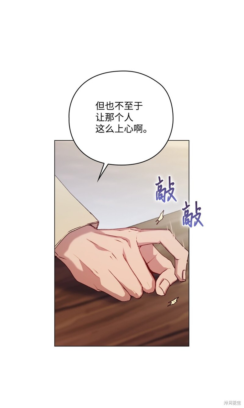 《今生我会好好照顾陛下》漫画最新章节第37话免费下拉式在线观看章节第【59】张图片