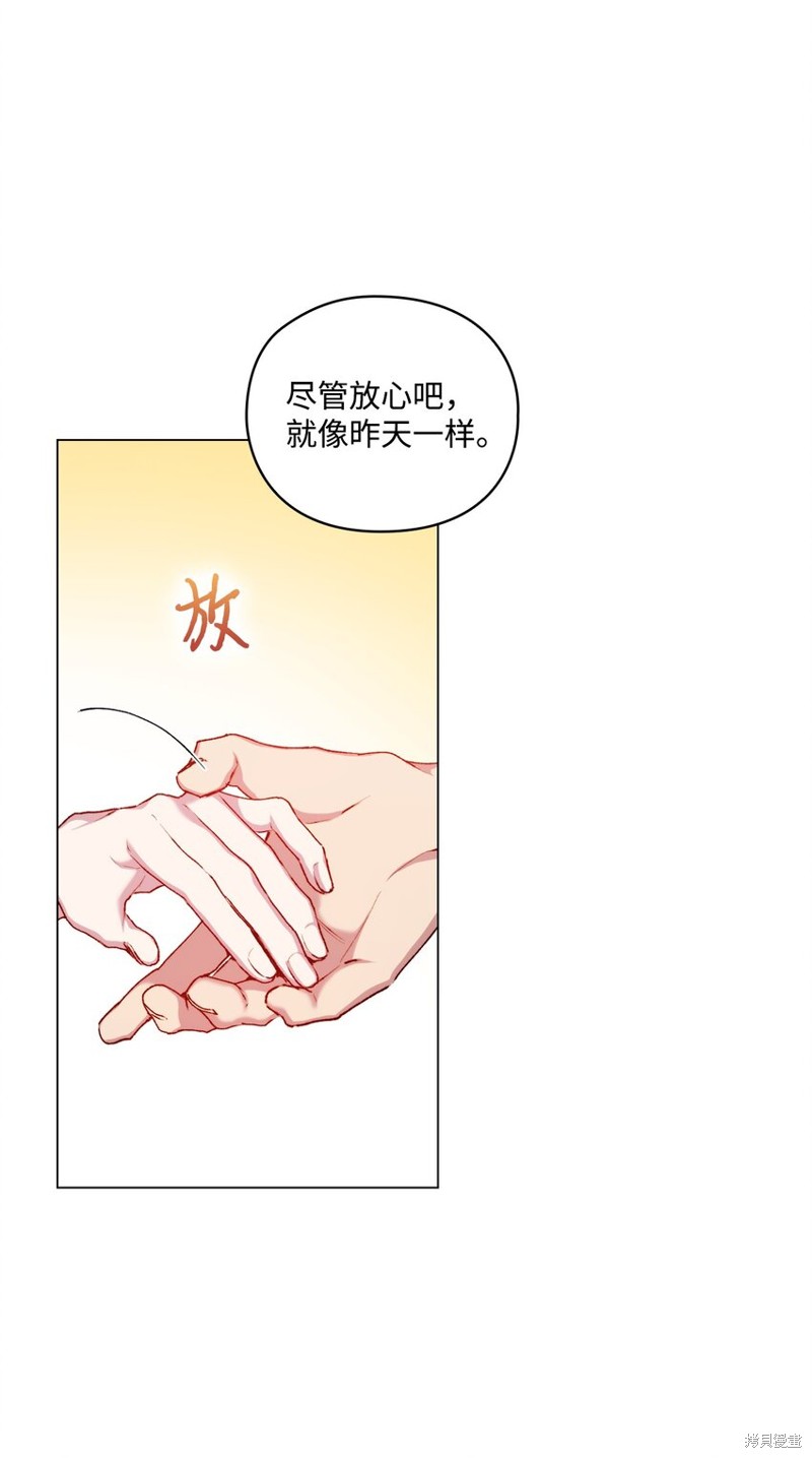 《今生我会好好照顾陛下》漫画最新章节第49话免费下拉式在线观看章节第【72】张图片