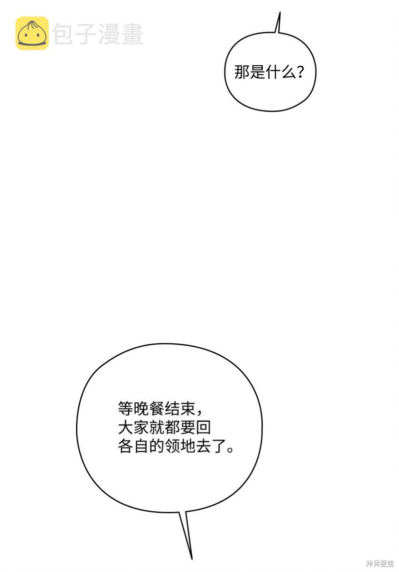 《今生我会好好照顾陛下》漫画最新章节第42话免费下拉式在线观看章节第【9】张图片