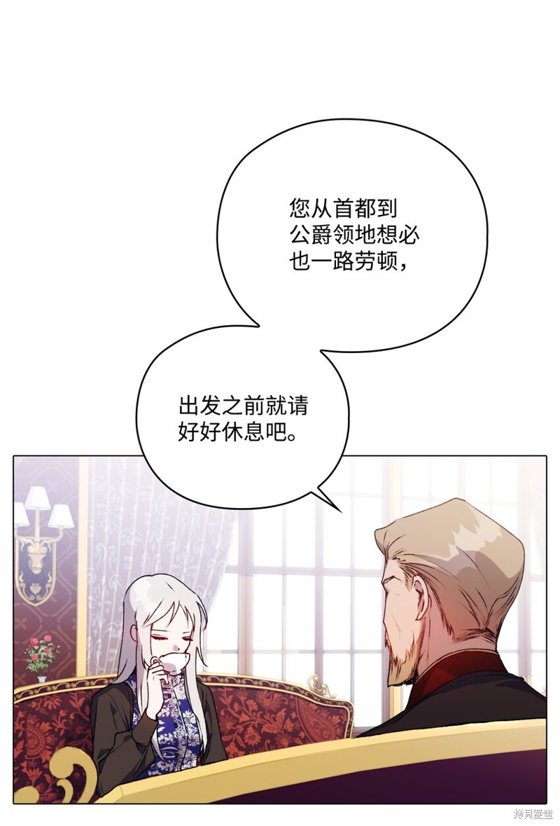 《今生我会好好照顾陛下》漫画最新章节第40话免费下拉式在线观看章节第【5】张图片