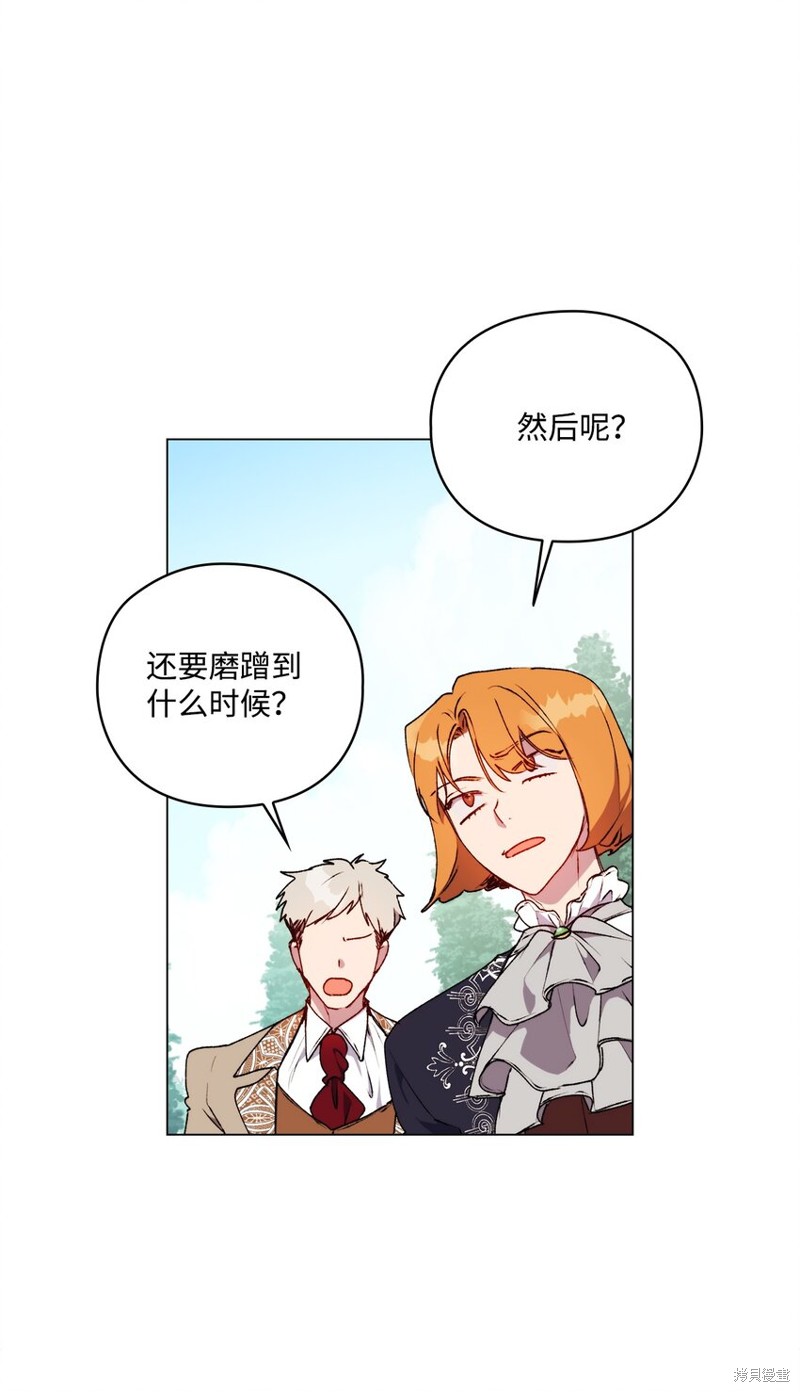 《今生我会好好照顾陛下》漫画最新章节第32话免费下拉式在线观看章节第【73】张图片