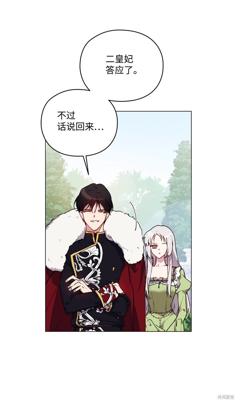 《今生我会好好照顾陛下》漫画最新章节第33话免费下拉式在线观看章节第【44】张图片