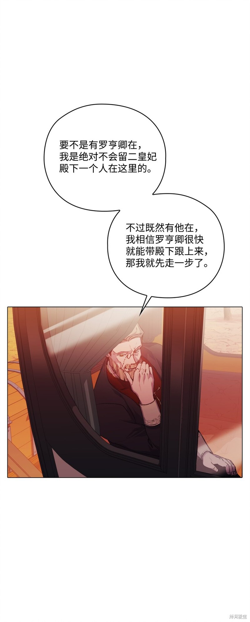 《今生我会好好照顾陛下》漫画最新章节第44话免费下拉式在线观看章节第【37】张图片