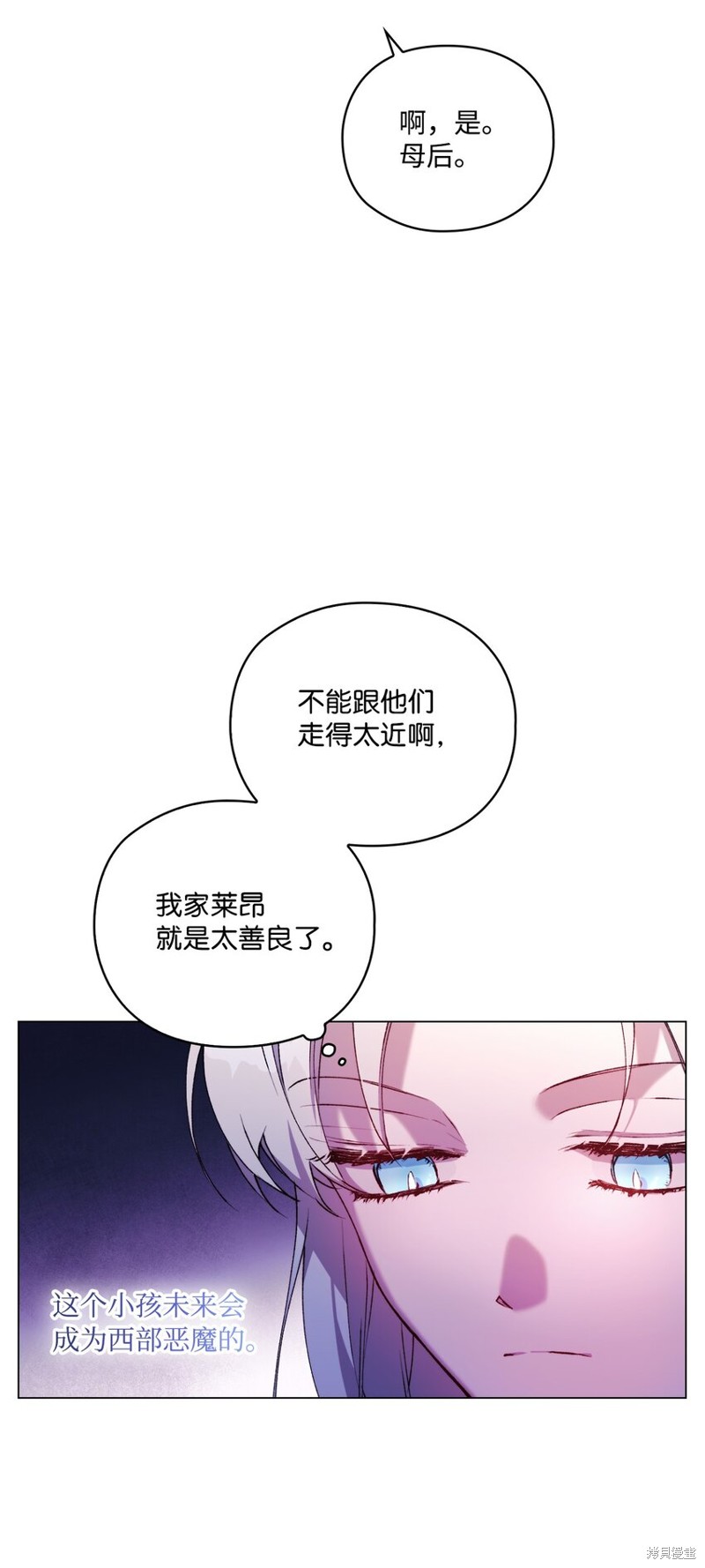 《今生我会好好照顾陛下》漫画最新章节第39话免费下拉式在线观看章节第【66】张图片