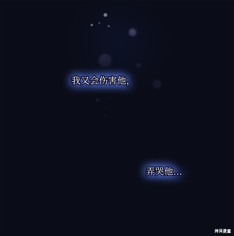 《今生我会好好照顾陛下》漫画最新章节第47话免费下拉式在线观看章节第【43】张图片