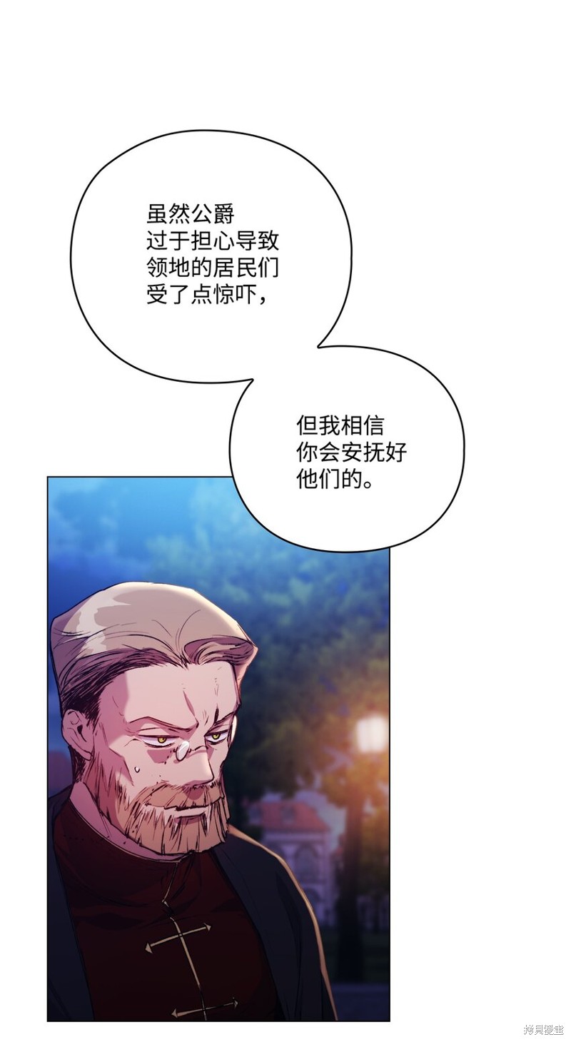 《今生我会好好照顾陛下》漫画最新章节第46话免费下拉式在线观看章节第【40】张图片