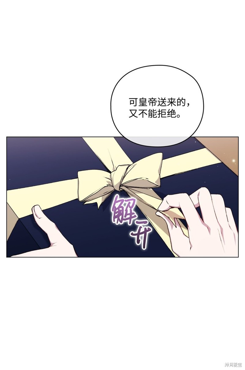 《今生我会好好照顾陛下》漫画最新章节第35话免费下拉式在线观看章节第【4】张图片