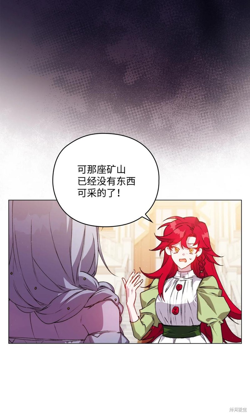 《今生我会好好照顾陛下》漫画最新章节第24话免费下拉式在线观看章节第【23】张图片