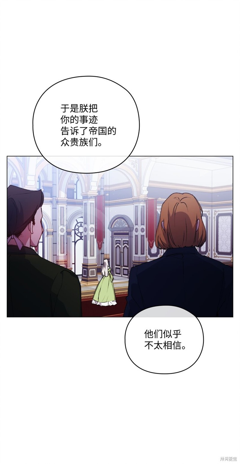 《今生我会好好照顾陛下》漫画最新章节第31话免费下拉式在线观看章节第【19】张图片