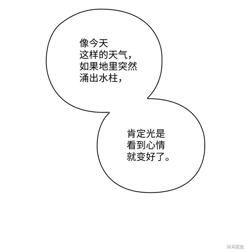 《今生我会好好照顾陛下》漫画最新章节第44话免费下拉式在线观看章节第【48】张图片