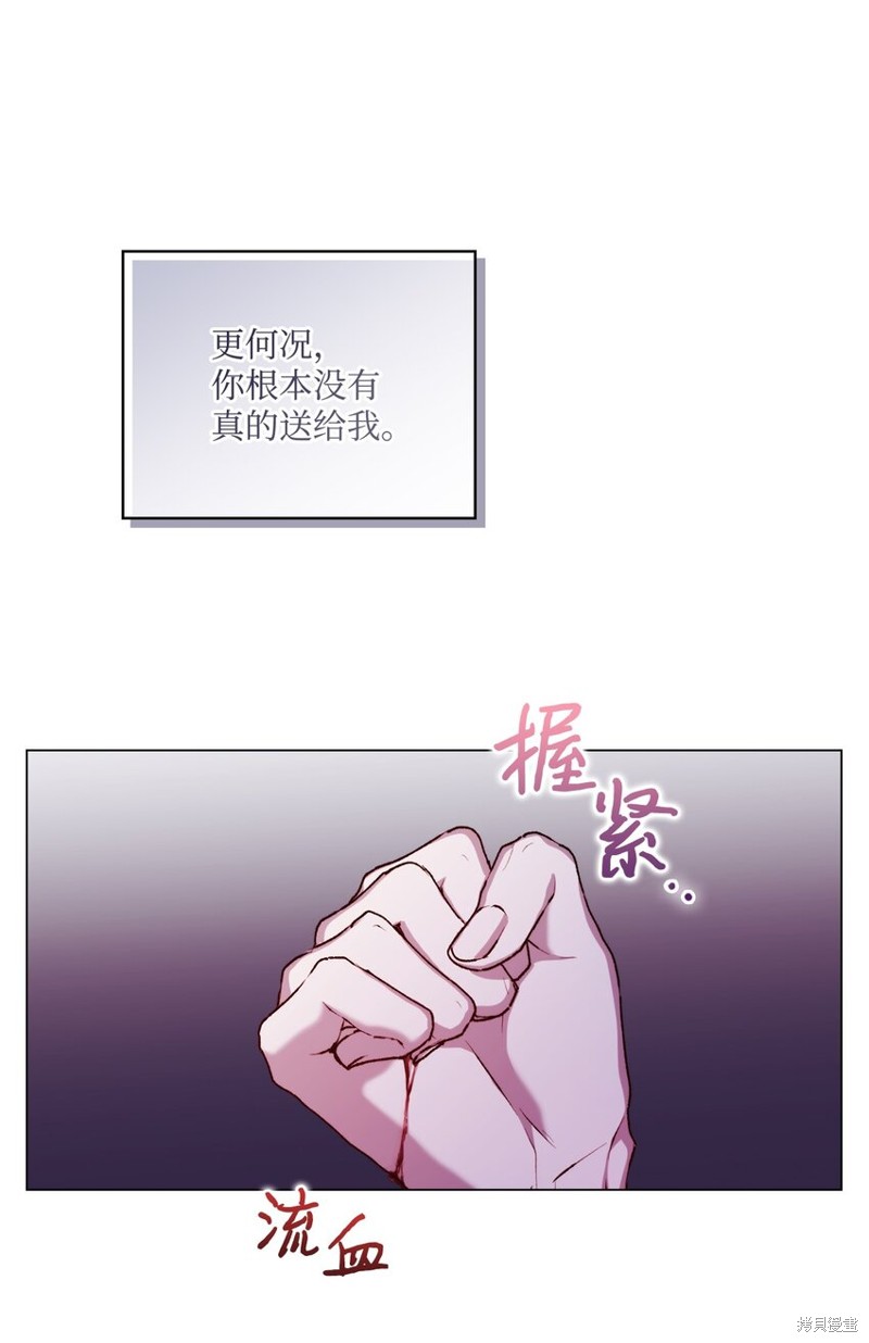 《今生我会好好照顾陛下》漫画最新章节第34话免费下拉式在线观看章节第【29】张图片