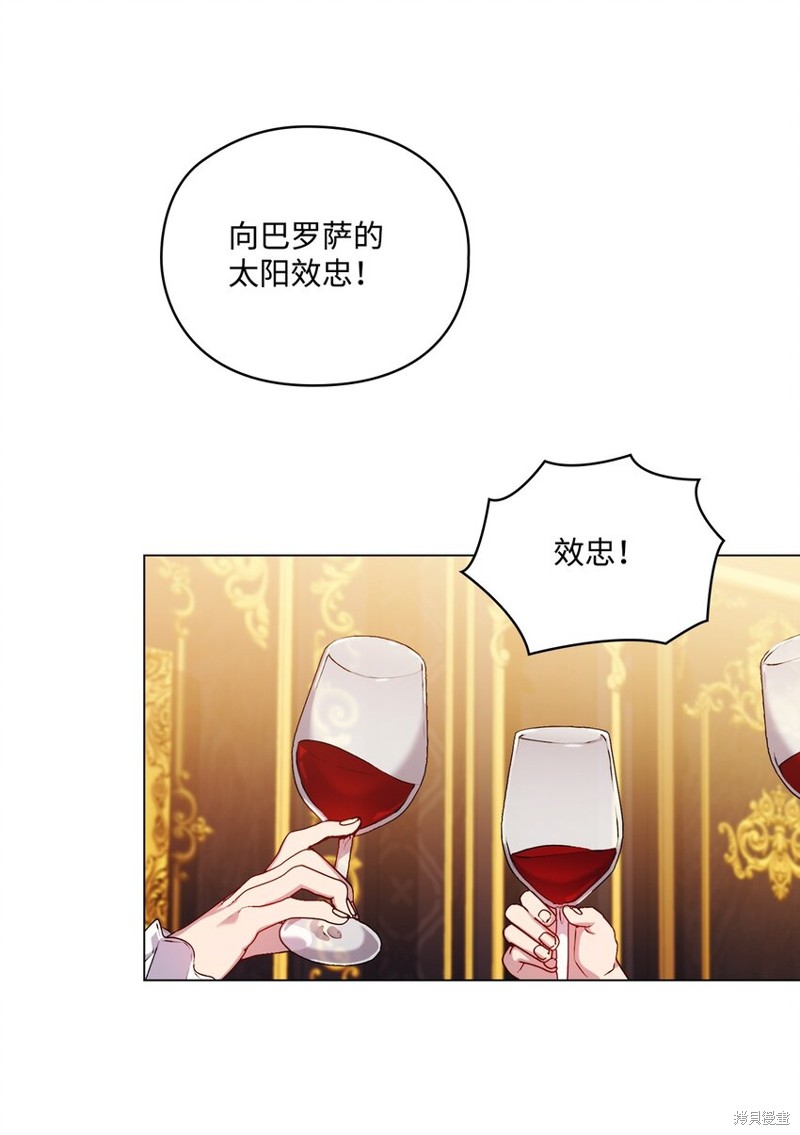 《今生我会好好照顾陛下》漫画最新章节第41话免费下拉式在线观看章节第【38】张图片