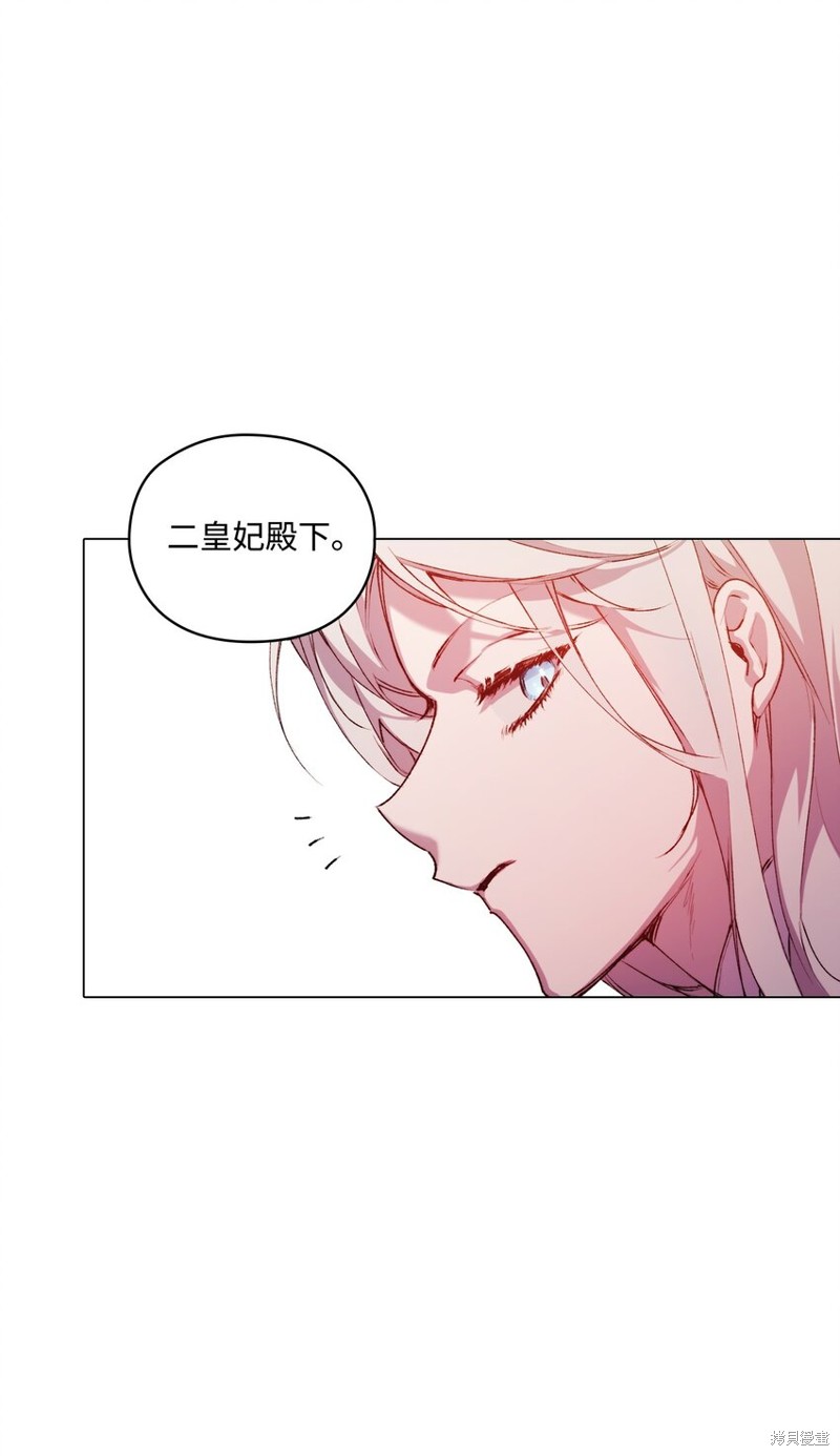 《今生我会好好照顾陛下》漫画最新章节第44话免费下拉式在线观看章节第【39】张图片