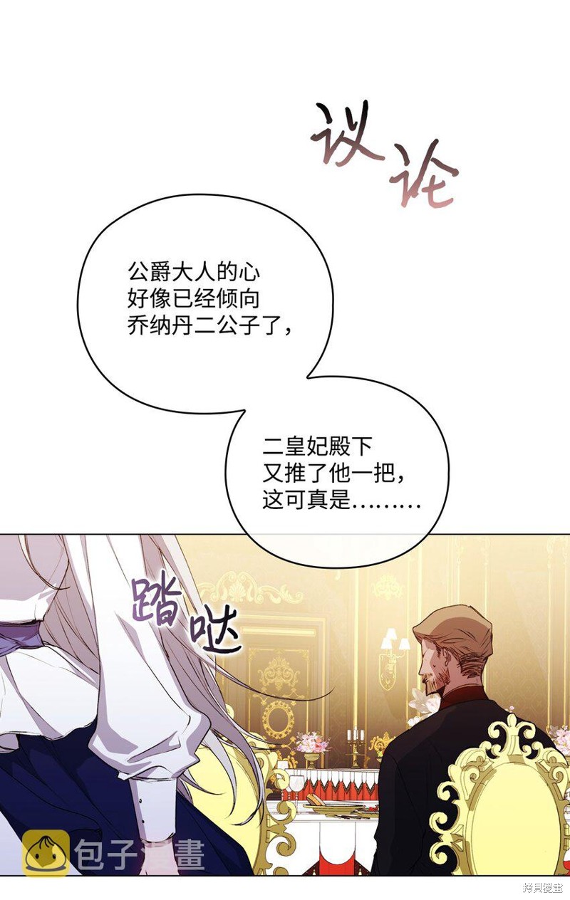 《今生我会好好照顾陛下》漫画最新章节第42话免费下拉式在线观看章节第【29】张图片