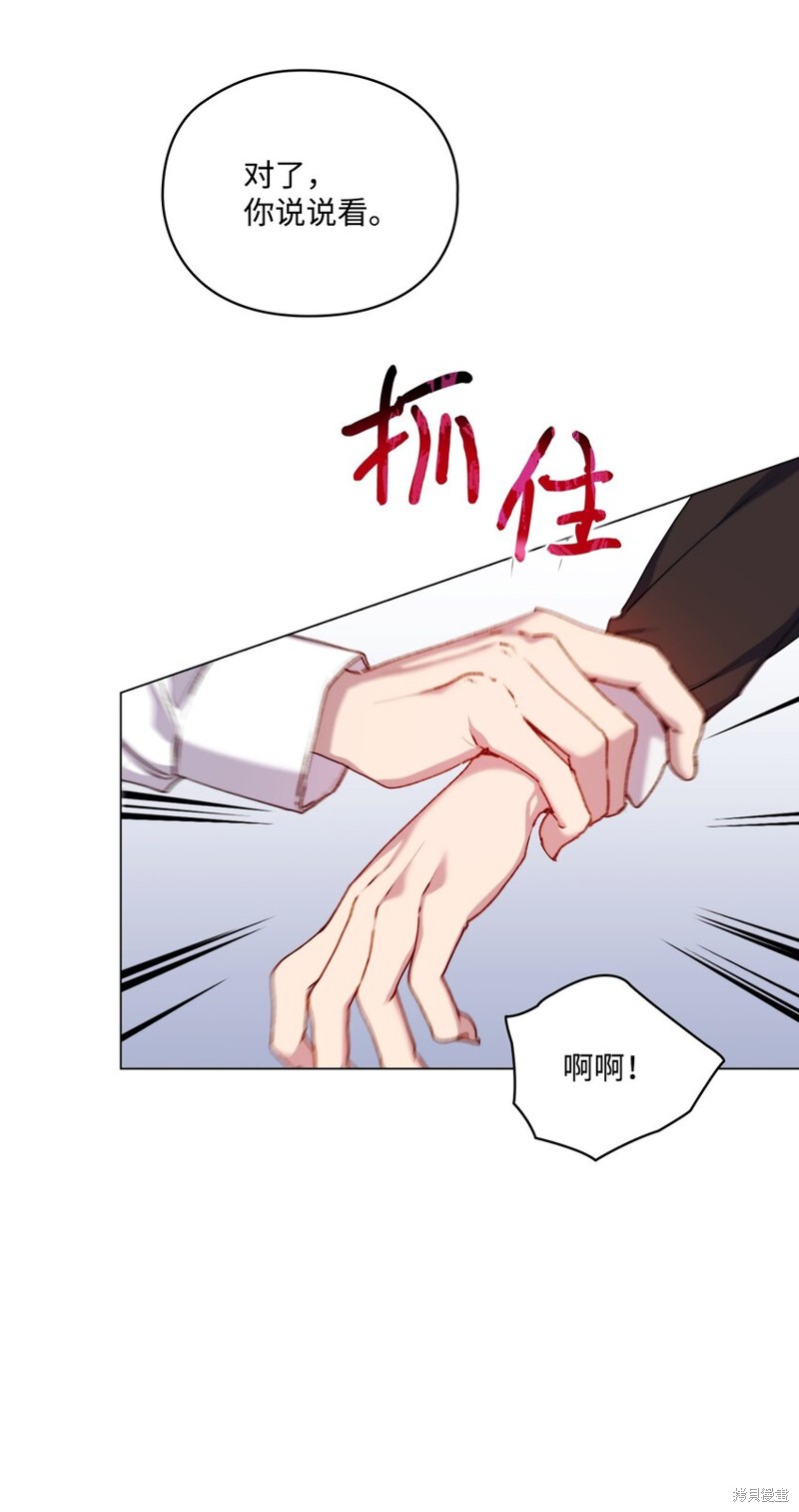 《今生我会好好照顾陛下》漫画最新章节第48话免费下拉式在线观看章节第【38】张图片