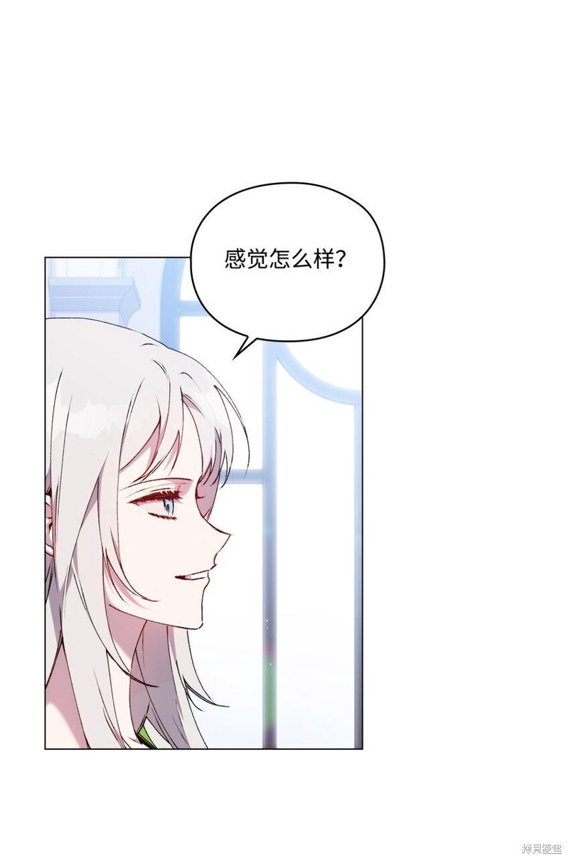 《今生我会好好照顾陛下》漫画最新章节第34话免费下拉式在线观看章节第【43】张图片