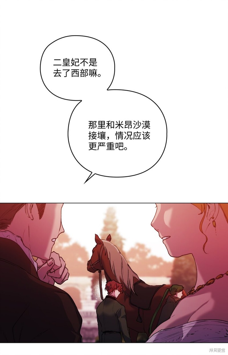 《今生我会好好照顾陛下》漫画最新章节第36话免费下拉式在线观看章节第【35】张图片