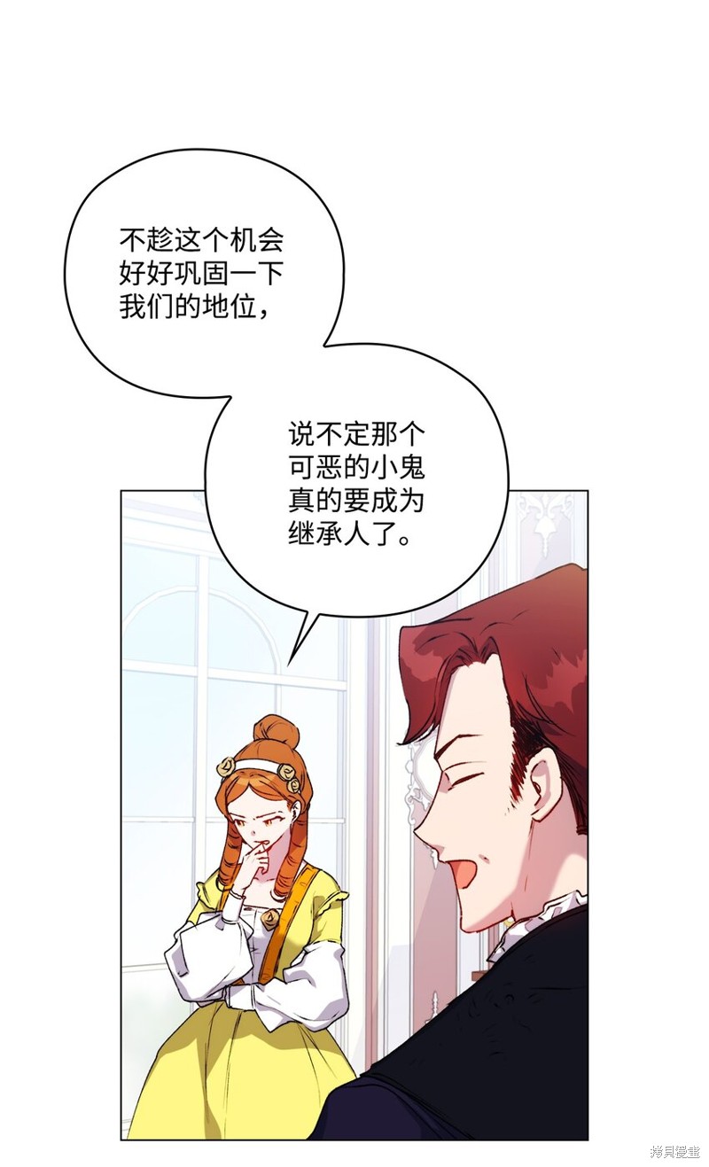 《今生我会好好照顾陛下》漫画最新章节第39话免费下拉式在线观看章节第【29】张图片