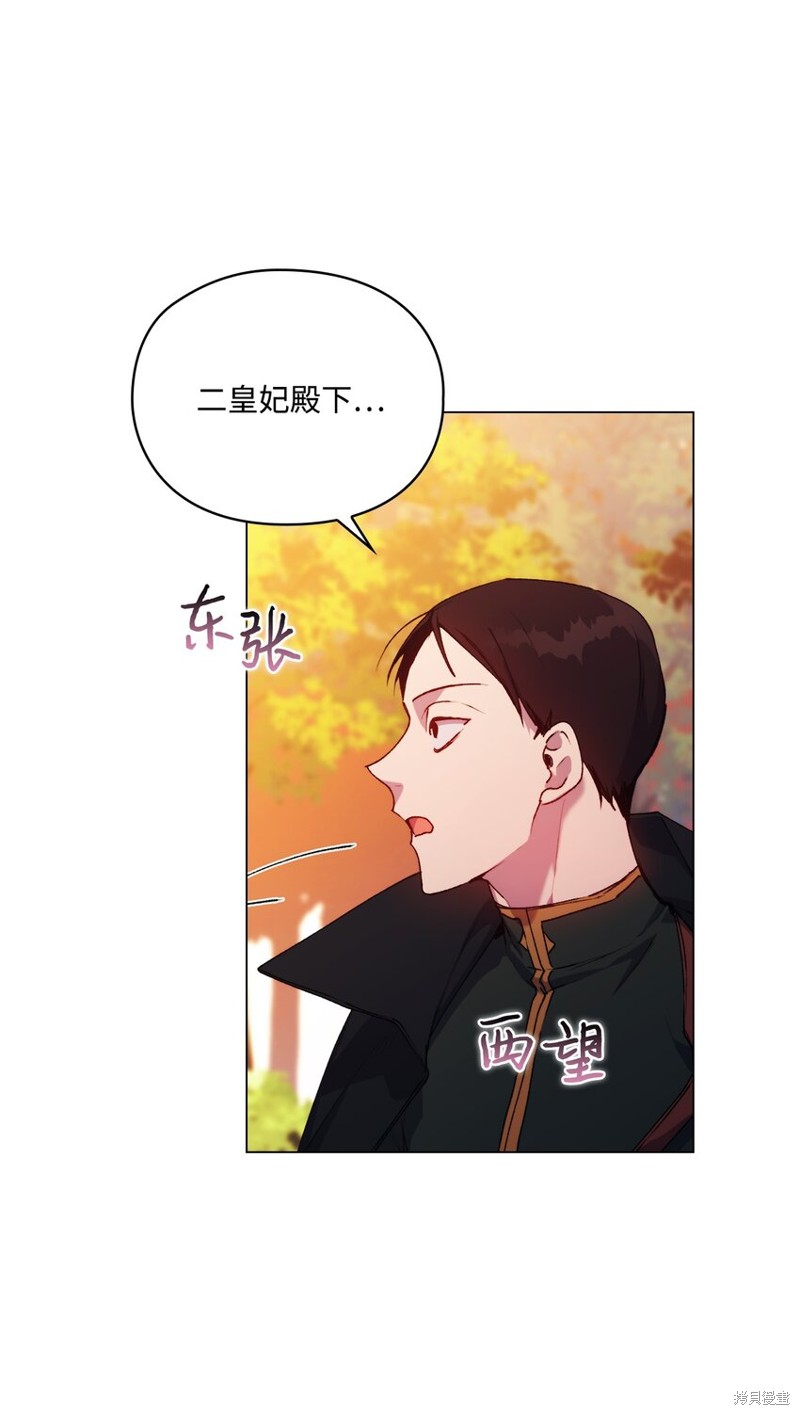 《今生我会好好照顾陛下》漫画最新章节第37话免费下拉式在线观看章节第【37】张图片